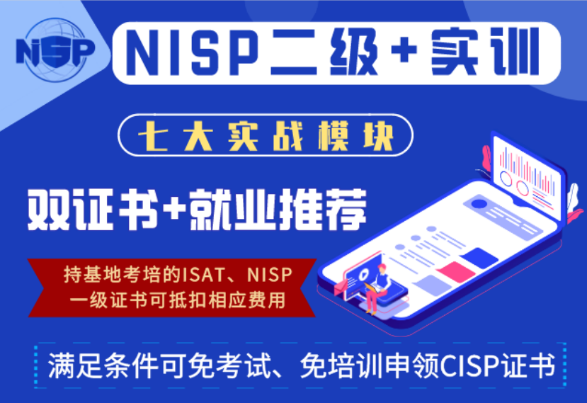 Nisp二级实训录播课